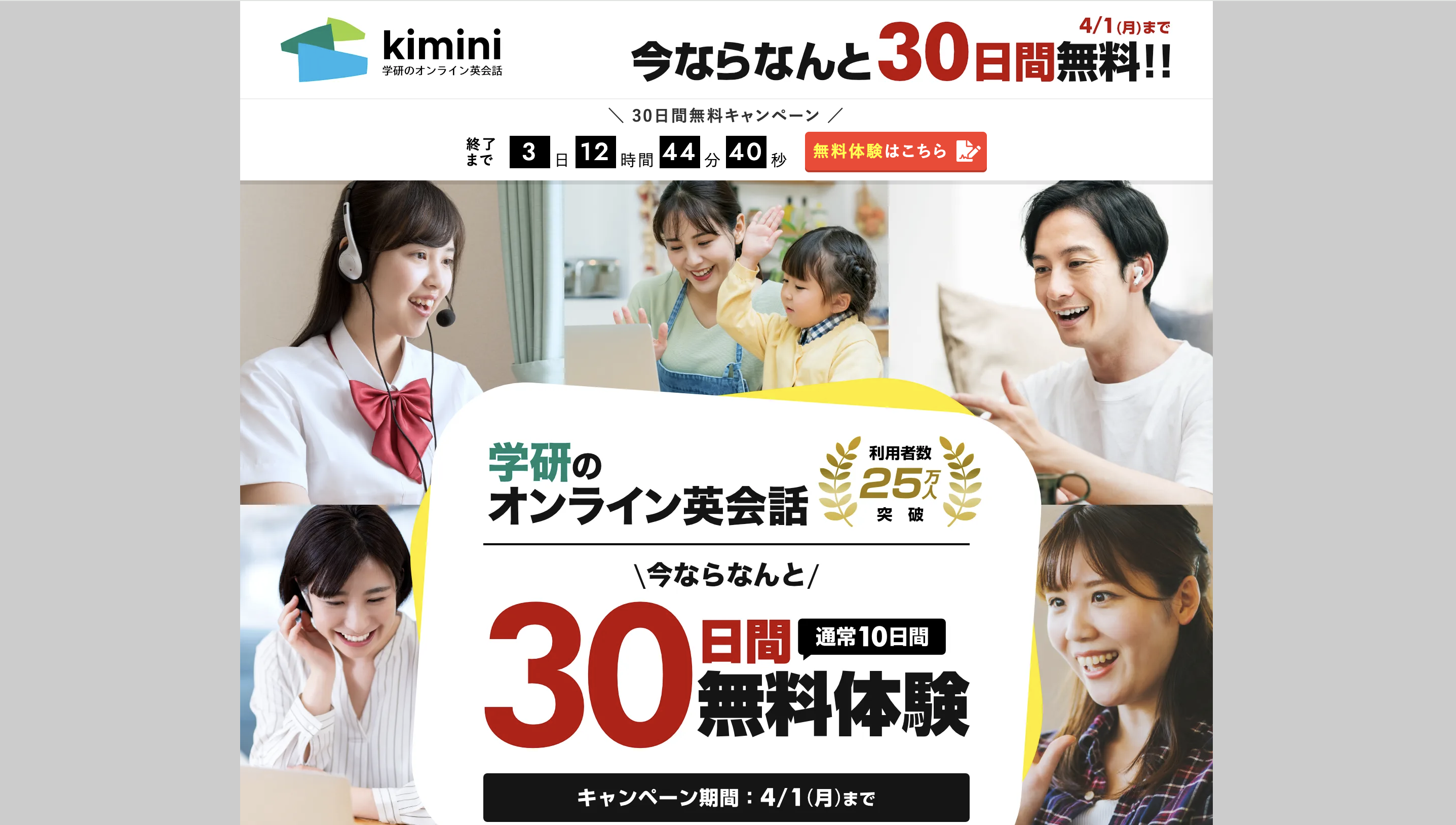 Kiminiオンライン英会話