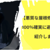 【悪質な屋根修理業者】100％確実に避ける方法紹介します