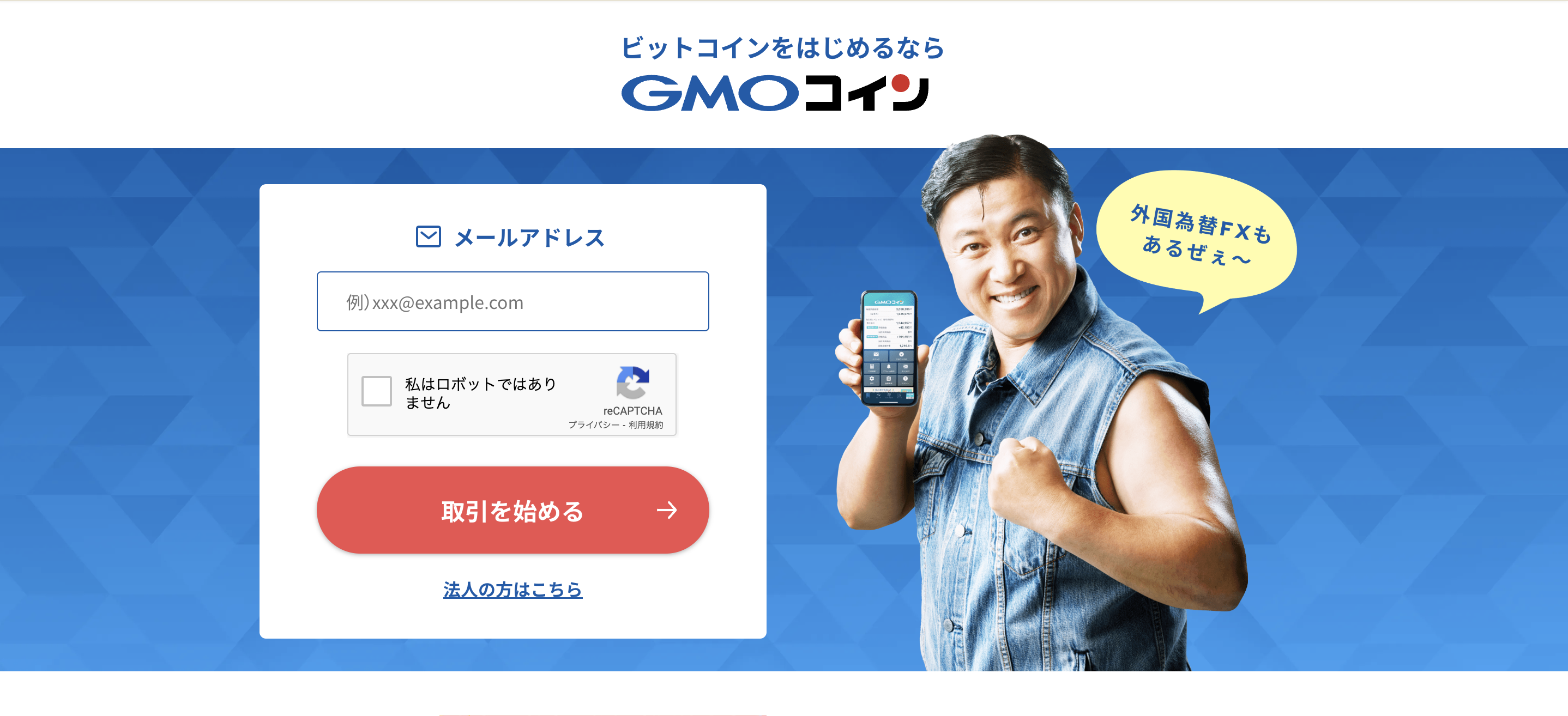 GMOコイン