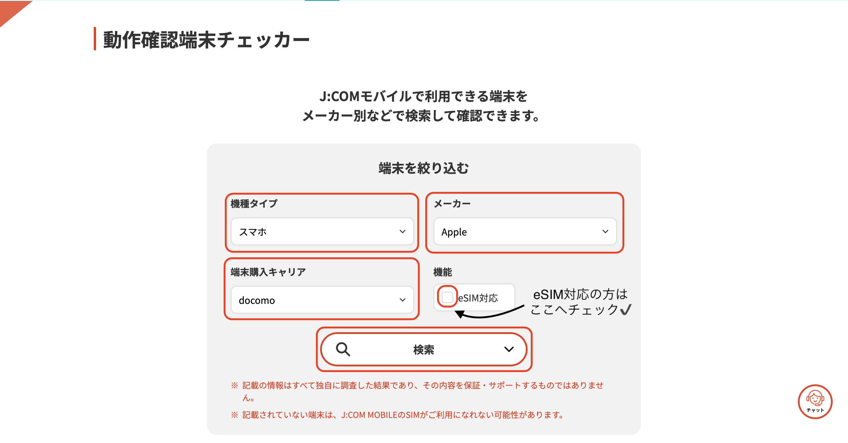 jcom動作確認チェッカー解説３