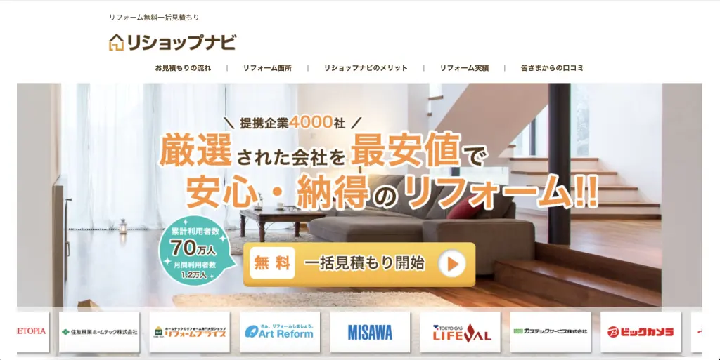 評判の良いリフォーム・外壁塗装業者を無料で紹介してくれる人気サイト　リショップナビ